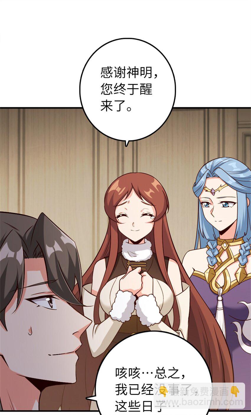 🍻放开那个女巫 357 欢迎回来 第27页