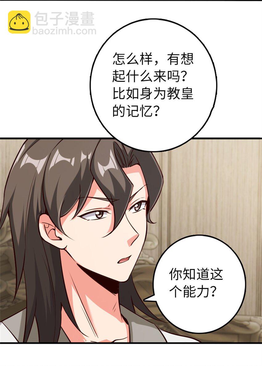 🍻放开那个女巫 357 欢迎回来 第31页