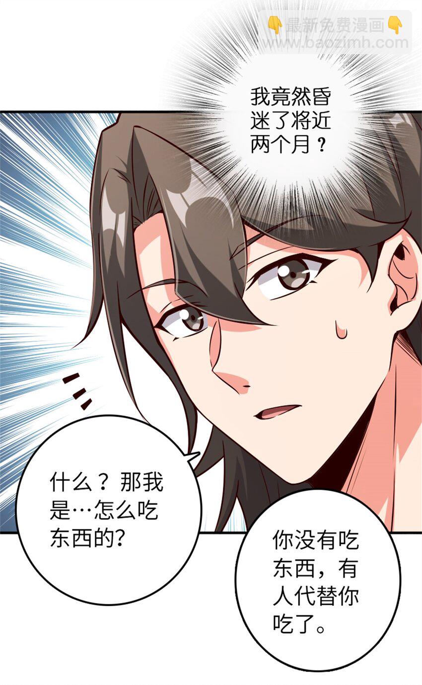 🍻放开那个女巫 357 欢迎回来 第5页