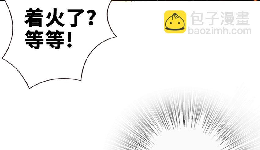 🍻放开那个女巫 37 焰墙 第43页