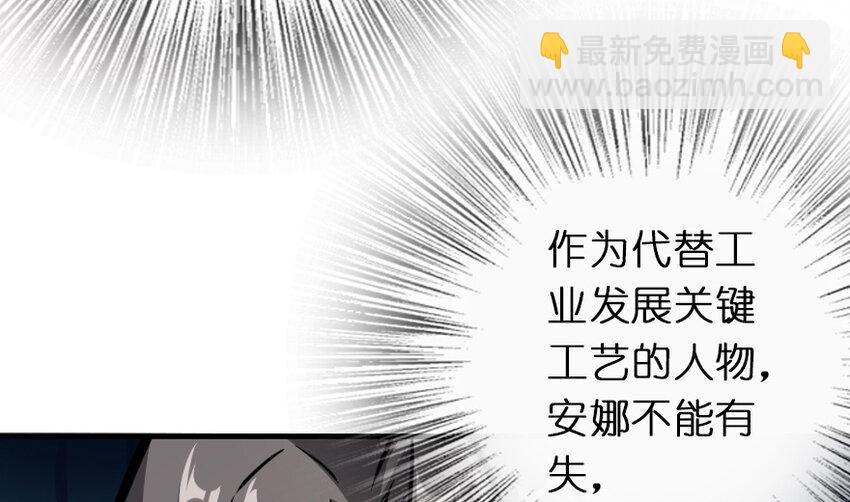 🍻放开那个女巫 37 焰墙 第49页