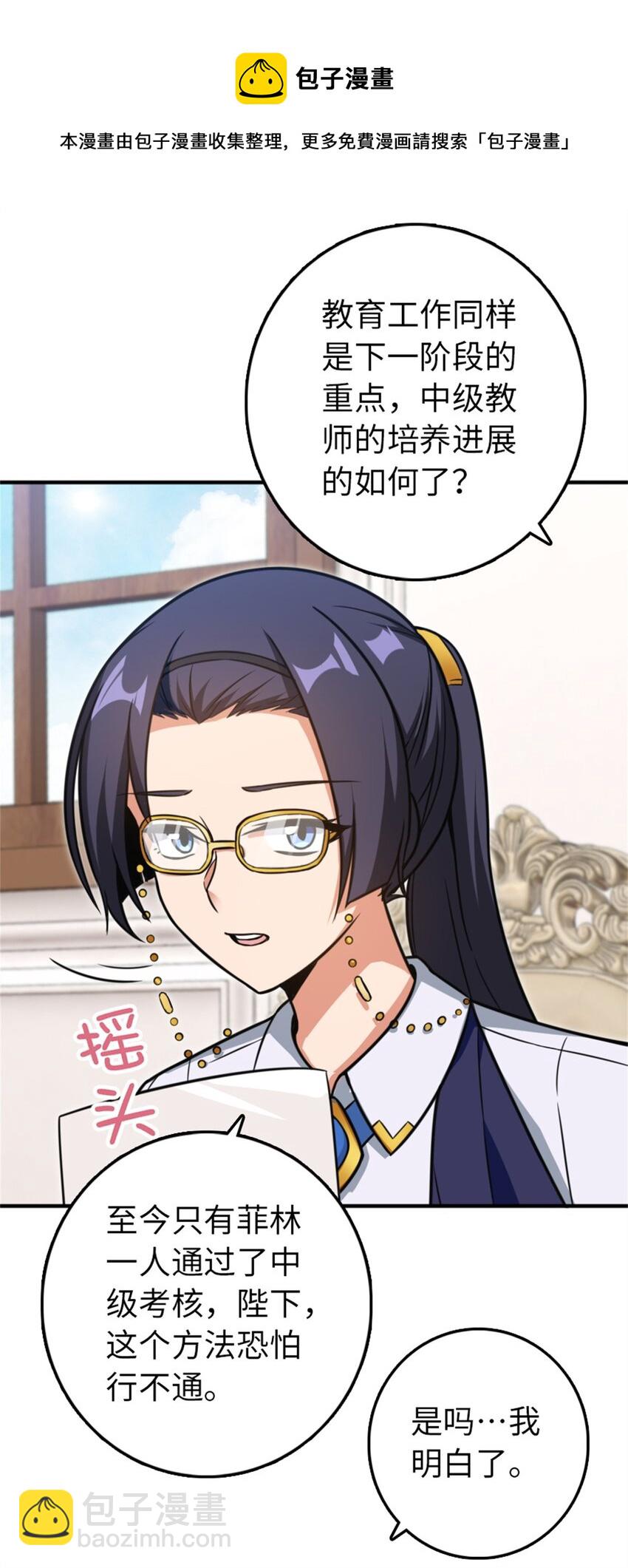 🍻放开那个女巫 359 正经人谁写日记啊 第17页