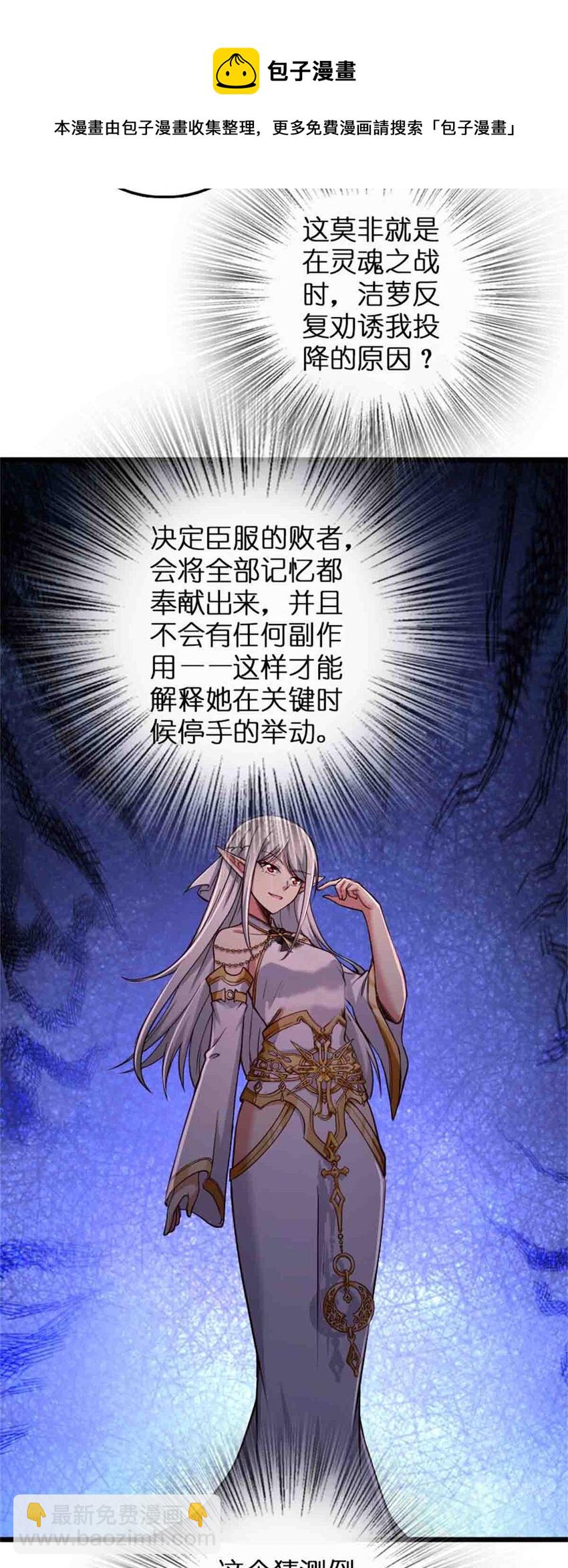 🍻放开那个女巫 361 培育新人生 第11页