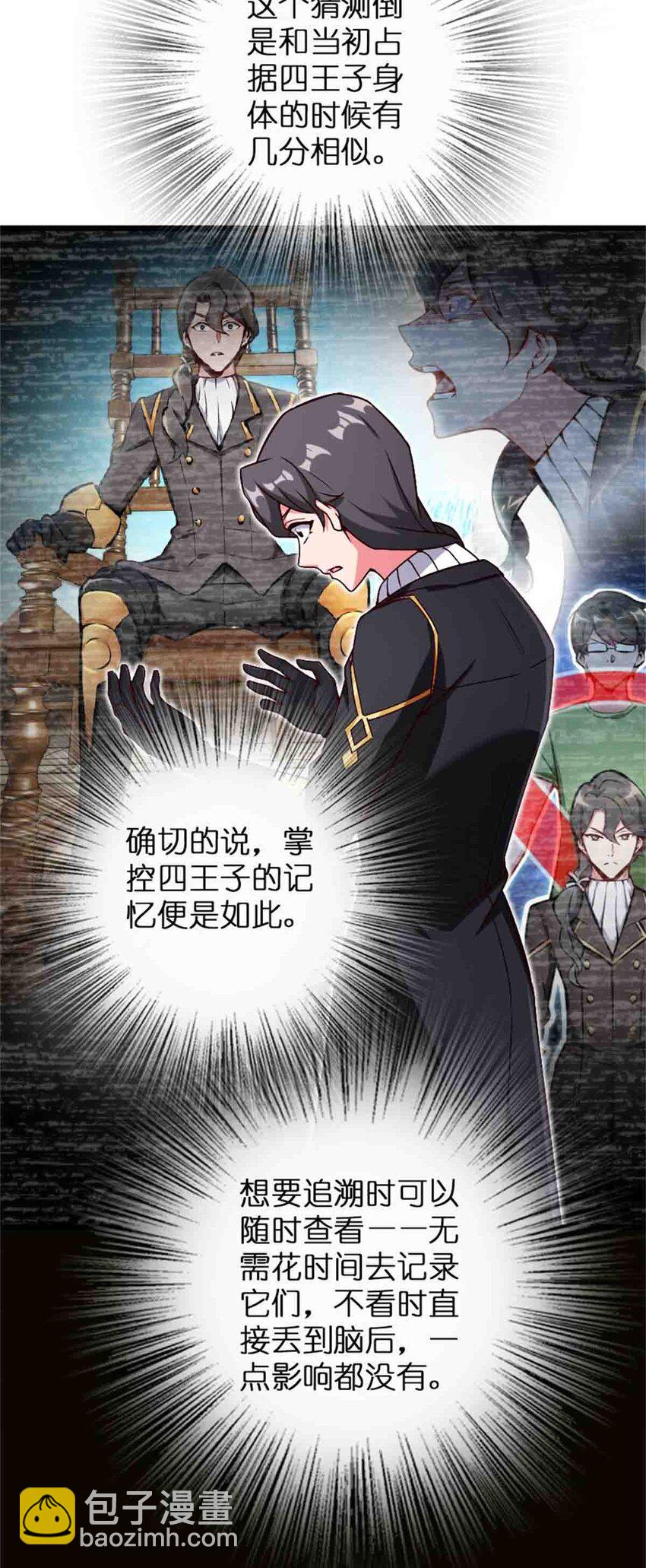 🍻放开那个女巫 361 培育新人生 第12页