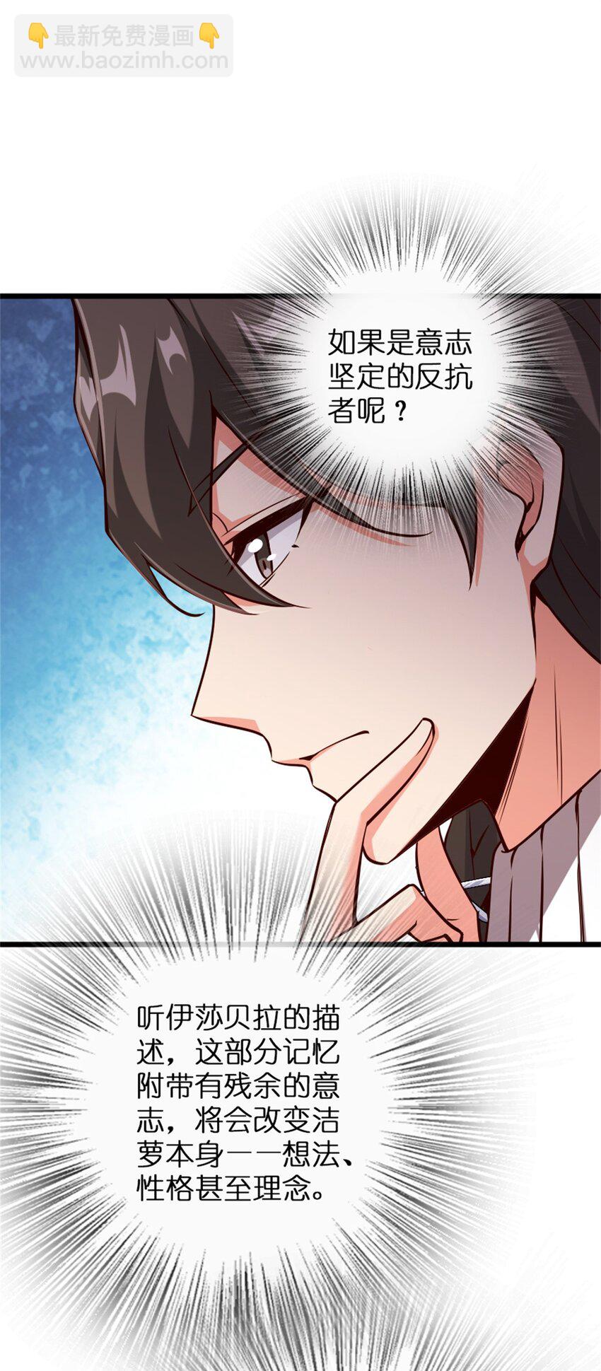 🍻放开那个女巫 361 培育新人生 第14页