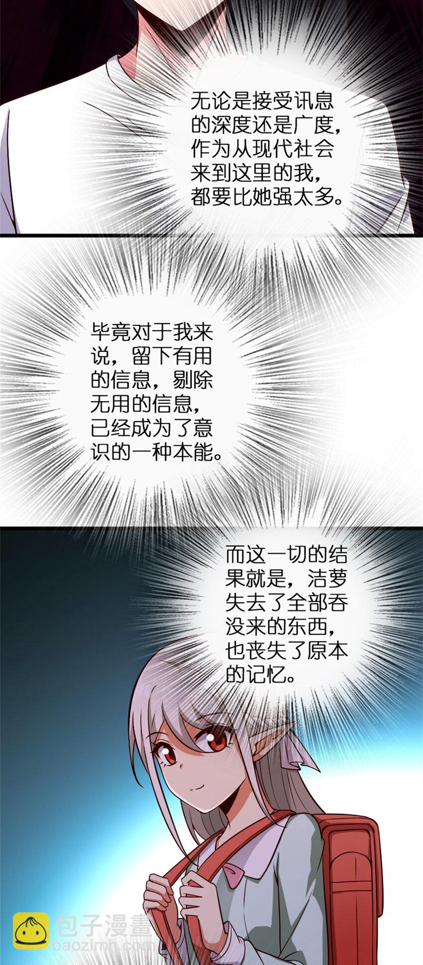 🍻放开那个女巫 361 培育新人生 第17页