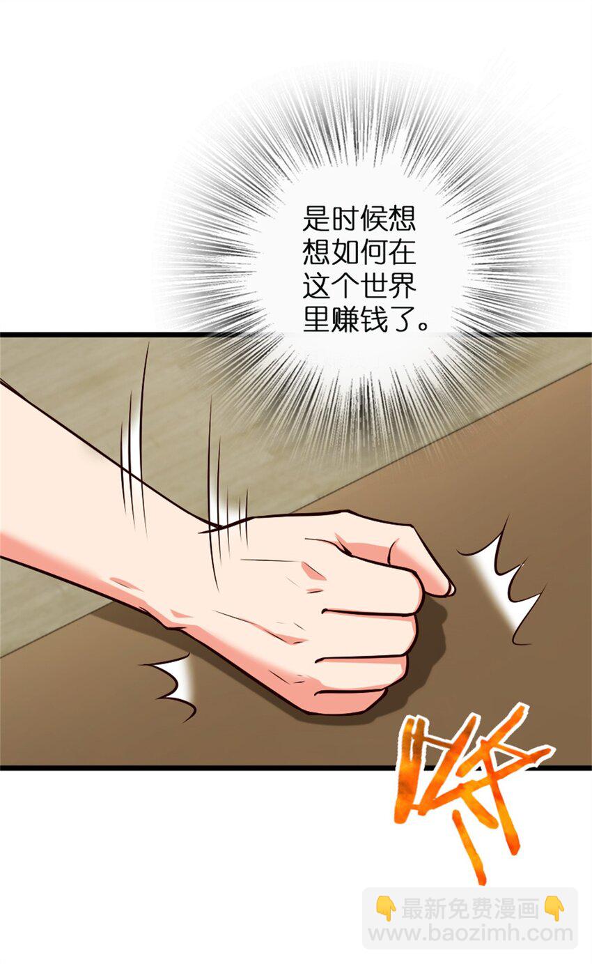 🍻放开那个女巫 361 培育新人生 第32页