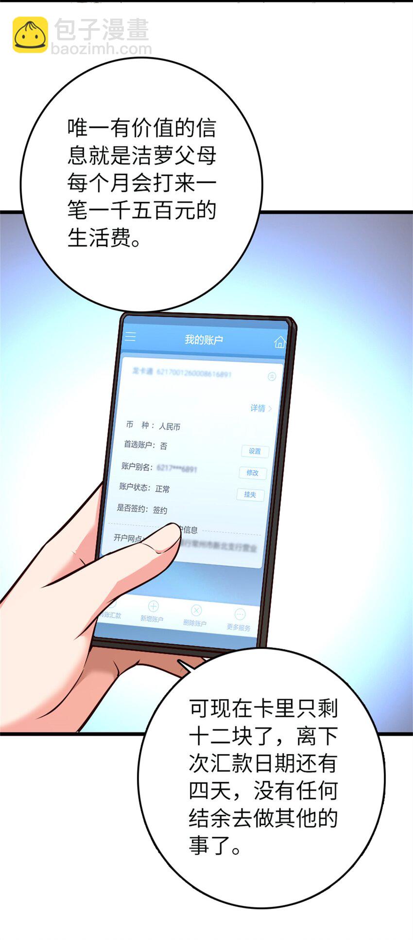 🍻放开那个女巫 361 培育新人生 第37页