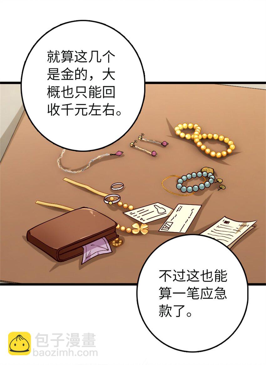 🍻放开那个女巫 361 培育新人生 第38页