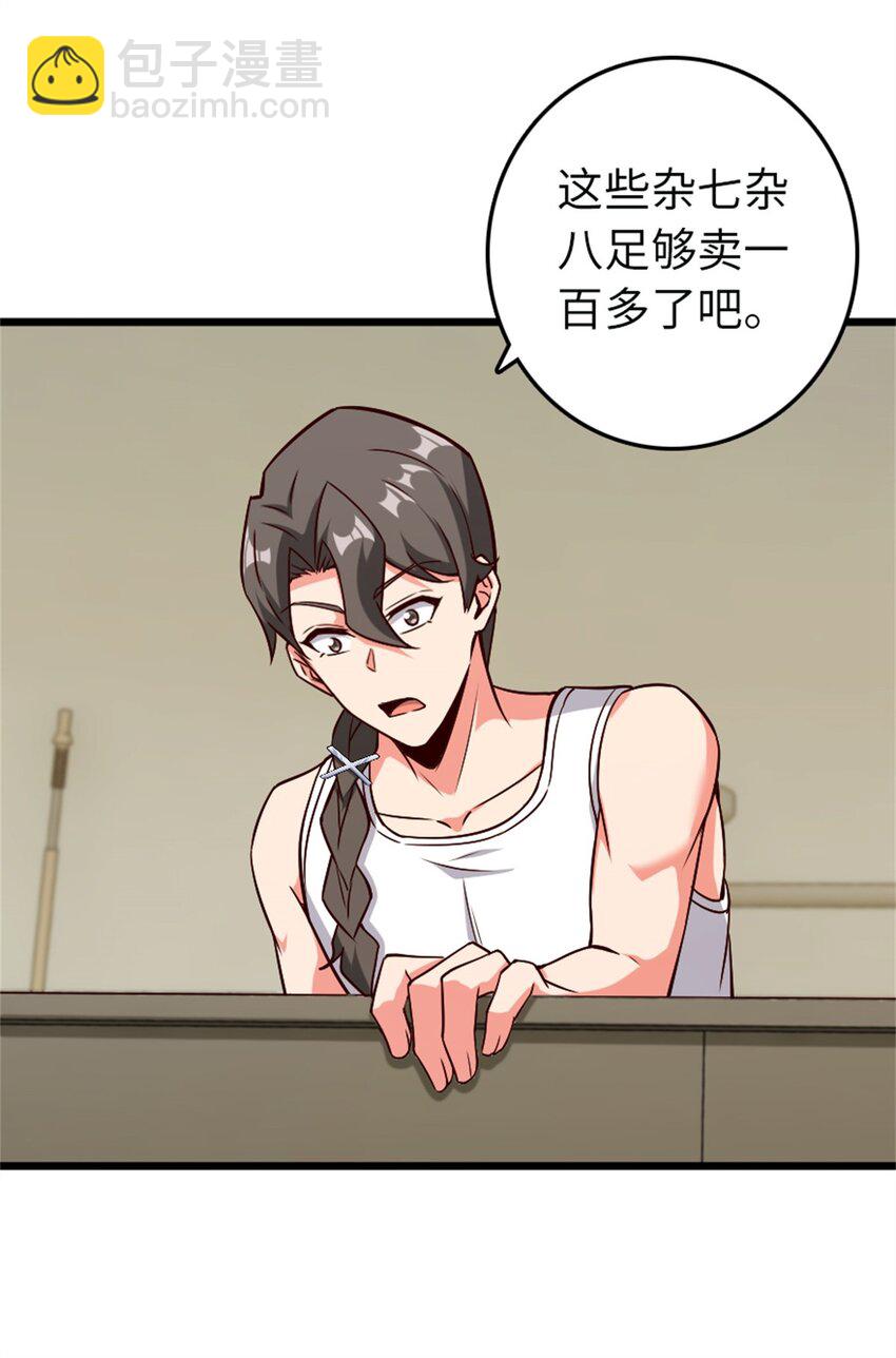 🍻放开那个女巫 361 培育新人生 第41页