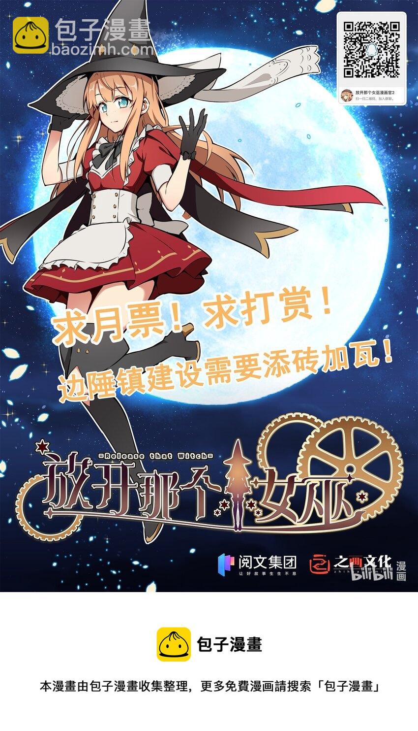 🍻放开那个女巫 361 培育新人生 第49页