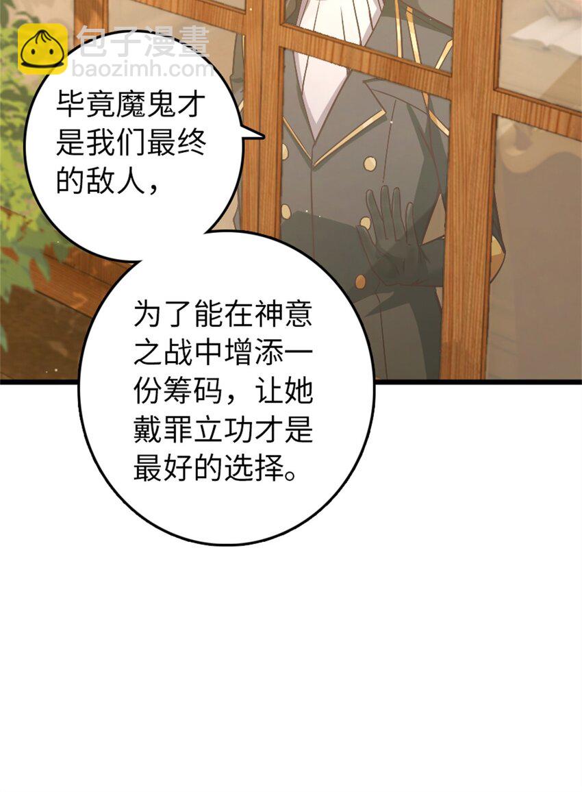 🍻放开那个女巫 361 培育新人生 第8页