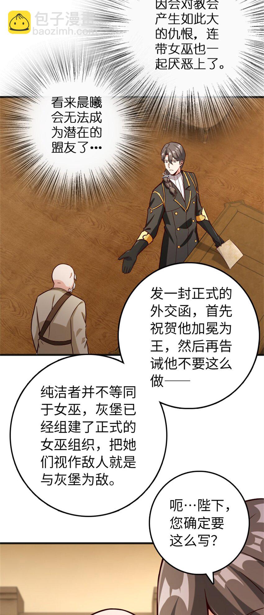 🍻放开那个女巫 363 又要走了？ 第29页