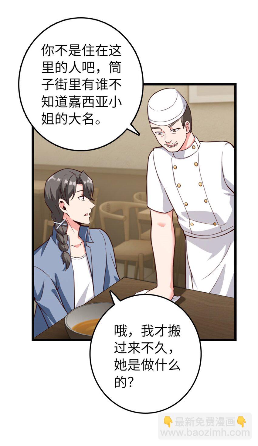 🍻放开那个女巫 369 武道家嘉西亚 第26页