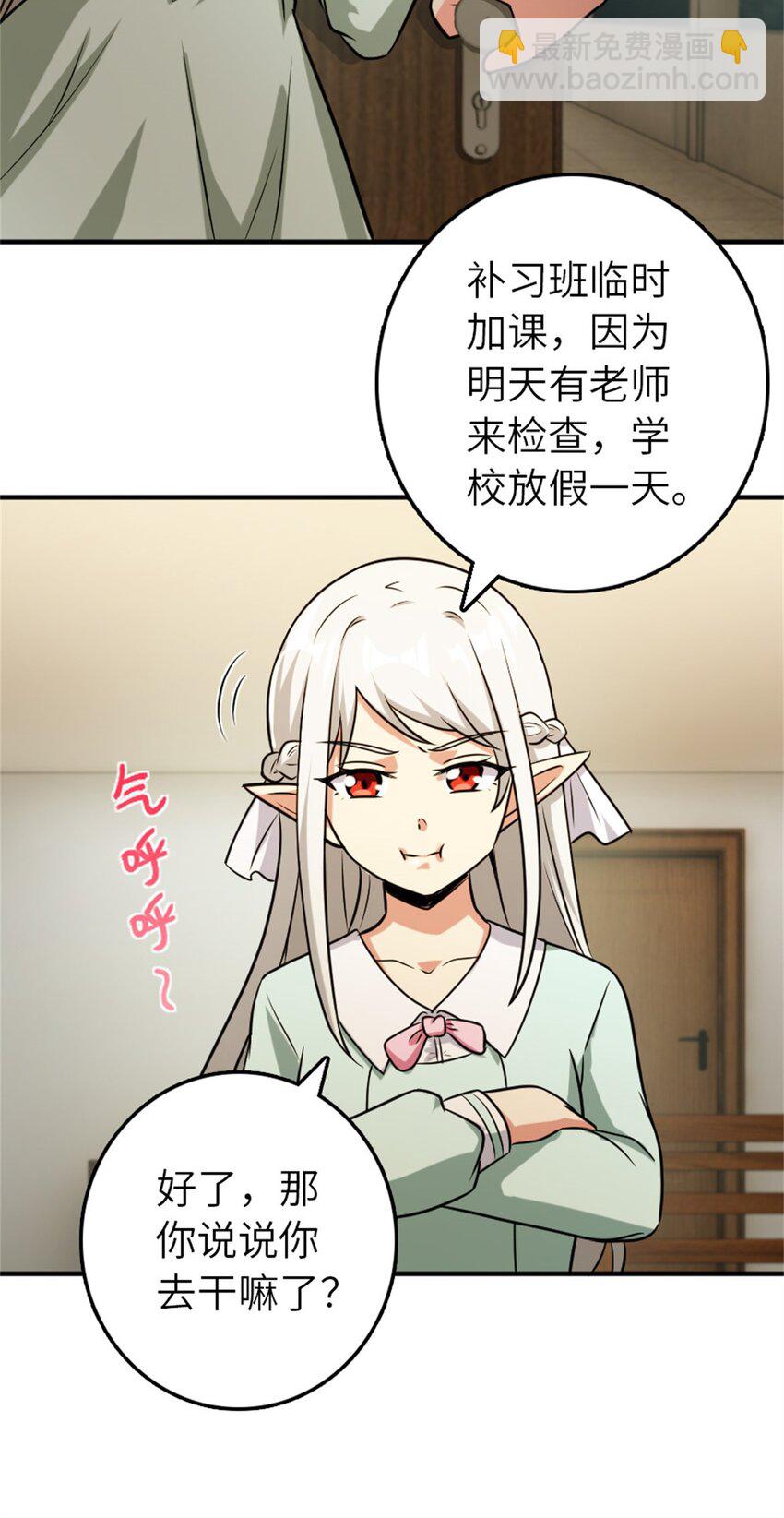 🍻放开那个女巫 371 自然之力 第31页