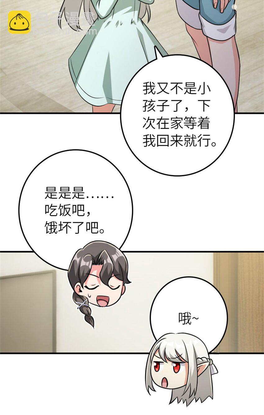 🍻放开那个女巫 371 自然之力 第35页
