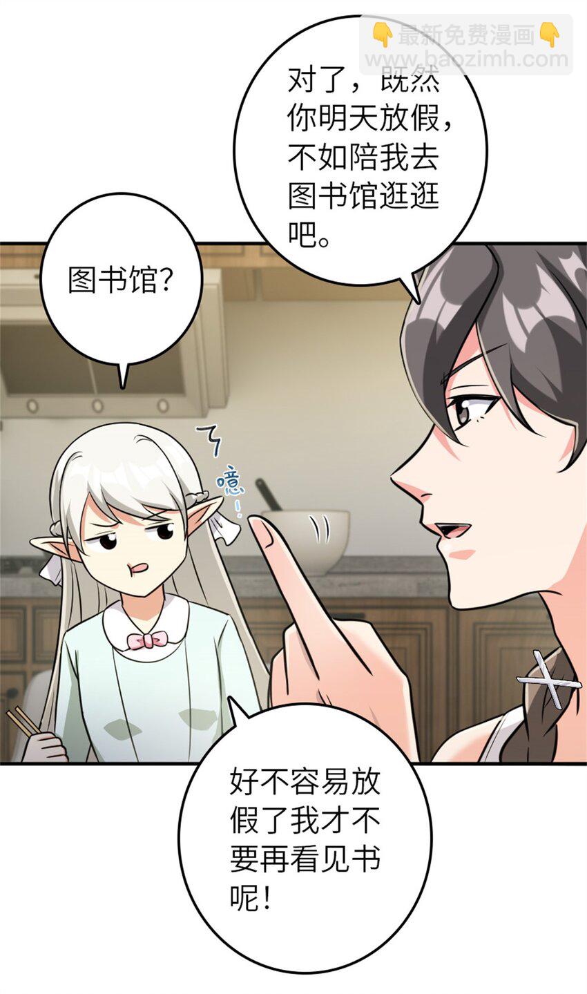 🍻放开那个女巫 371 自然之力 第38页