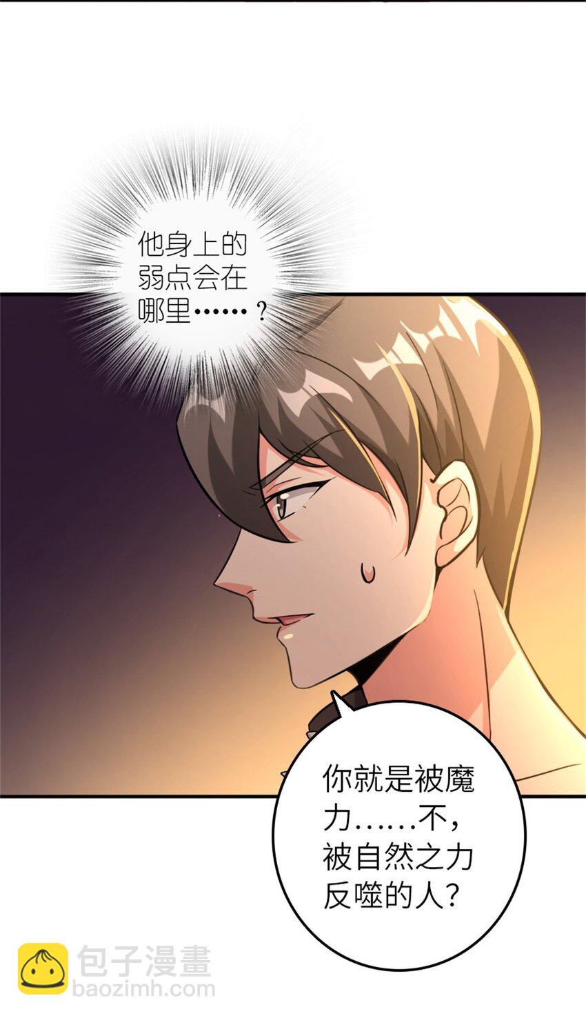 🍻放开那个女巫 371 自然之力 第6页