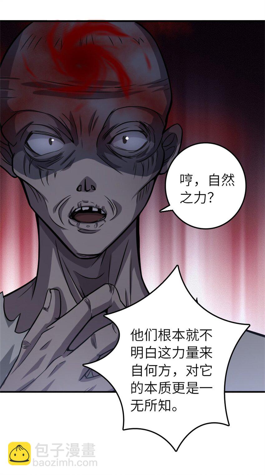 🍻放开那个女巫 371 自然之力 第7页