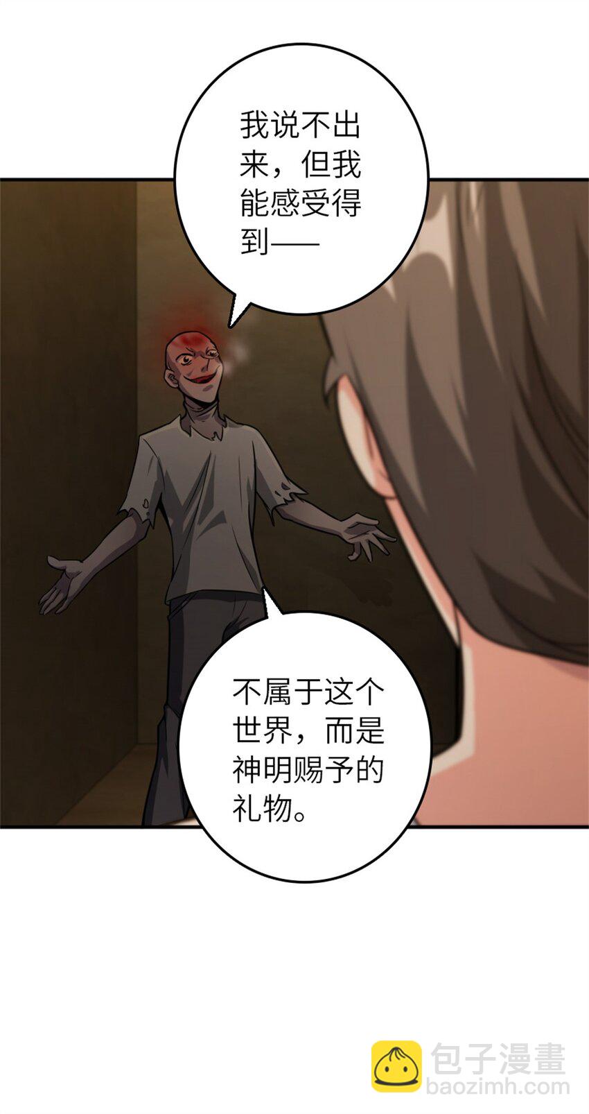 🍻放开那个女巫 371 自然之力 第9页