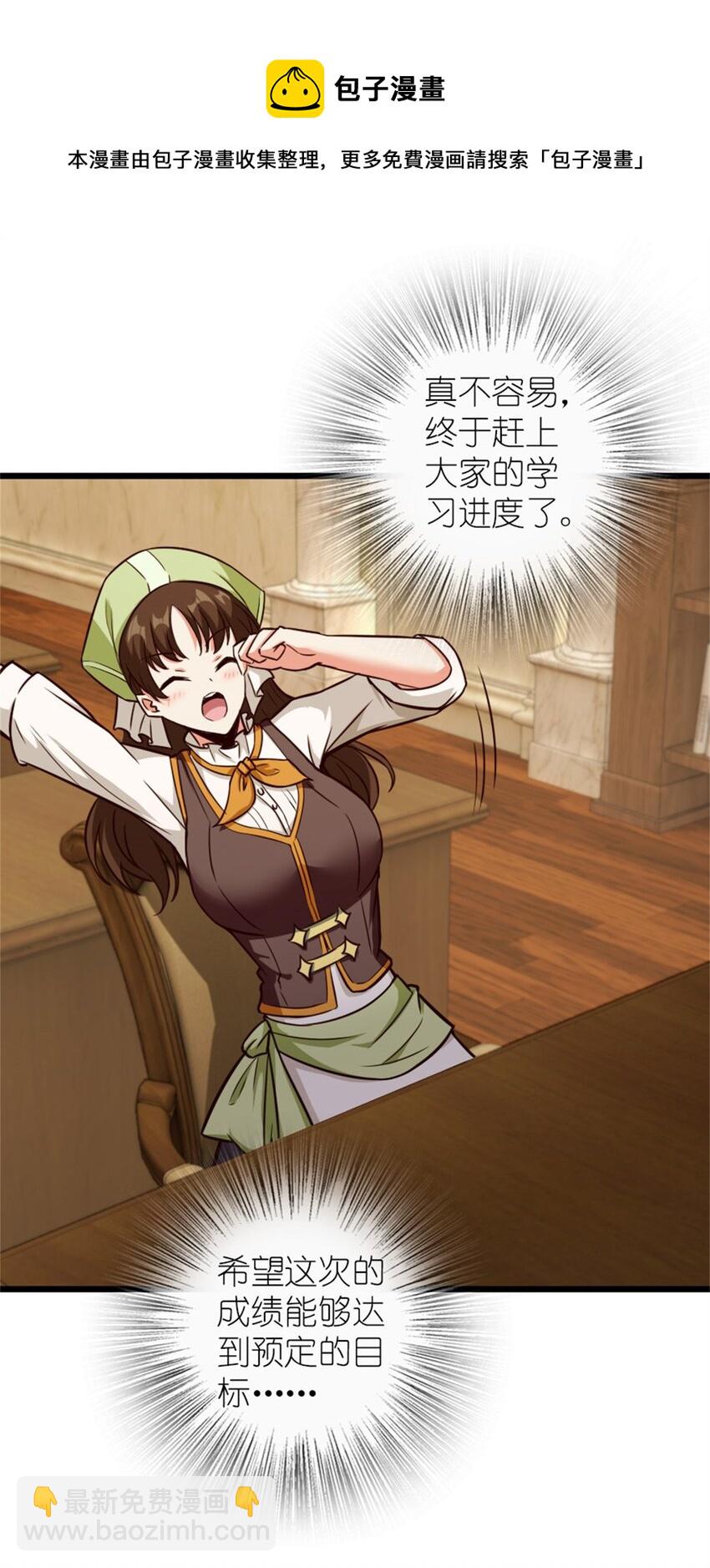 🍻放开那个女巫 373 考试不可以输！ 第20页