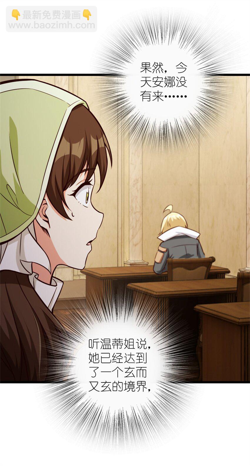 🍻放开那个女巫 373 考试不可以输！ 第21页