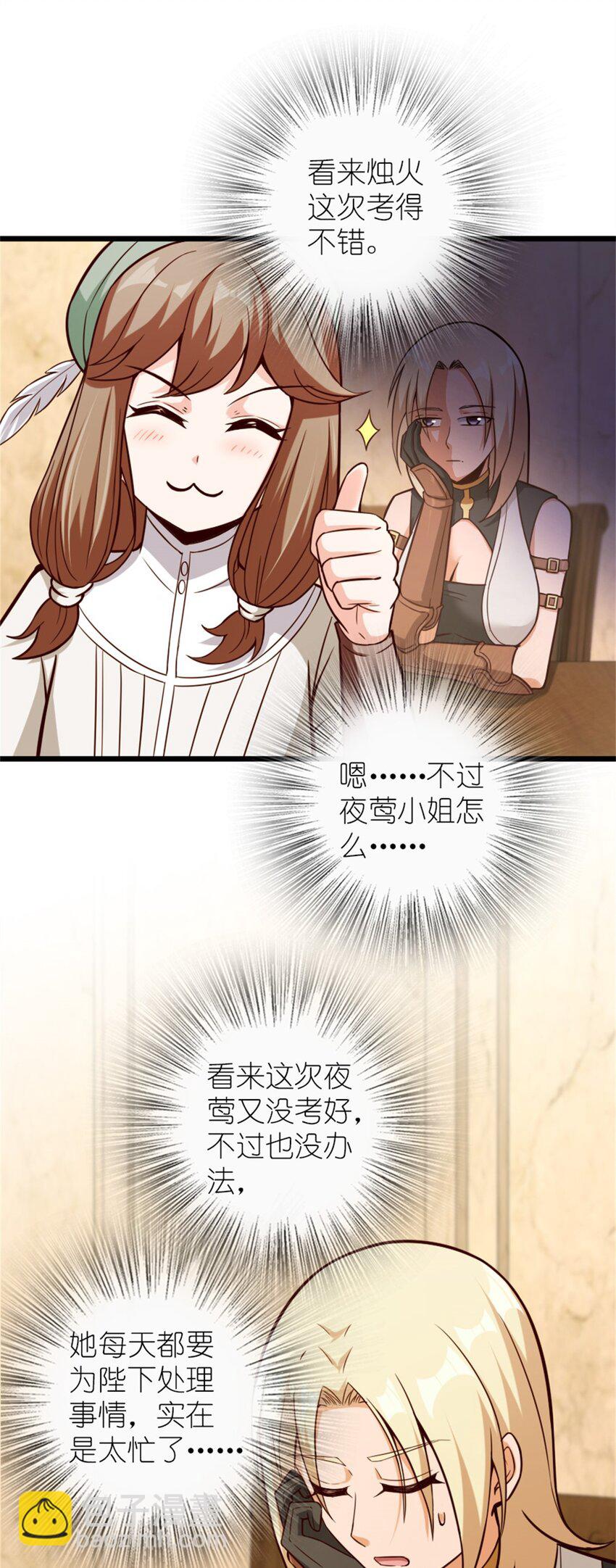 🍻放开那个女巫 373 考试不可以输！ 第24页