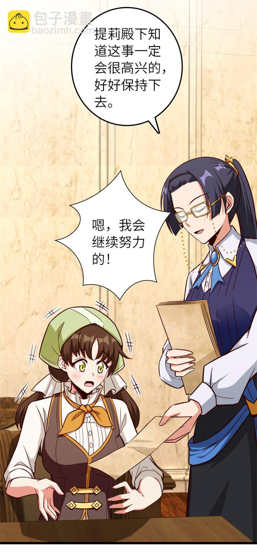 🍻放开那个女巫 373 考试不可以输！ 第31页
