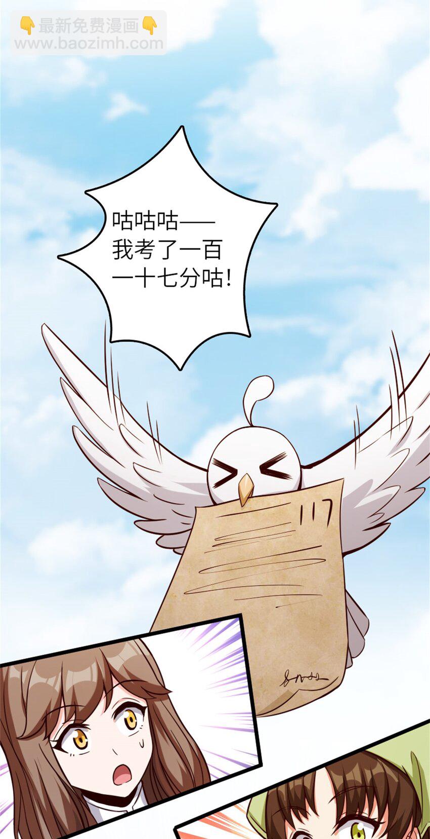 🍻放开那个女巫 373 考试不可以输！ 第33页