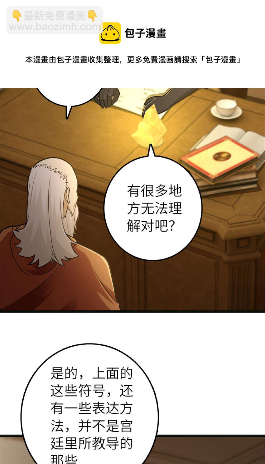 🍻放开那个女巫 377 忧伤的大使 第12页