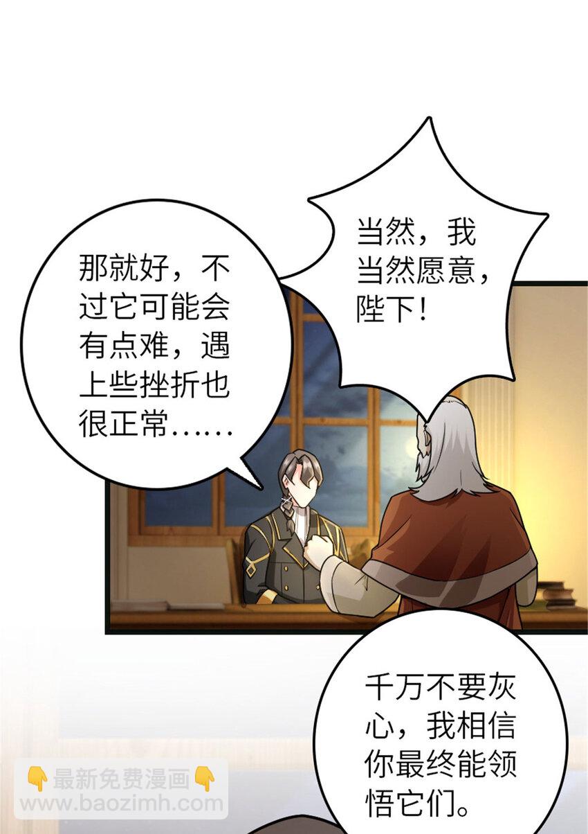 🍻放开那个女巫 377 忧伤的大使 第20页