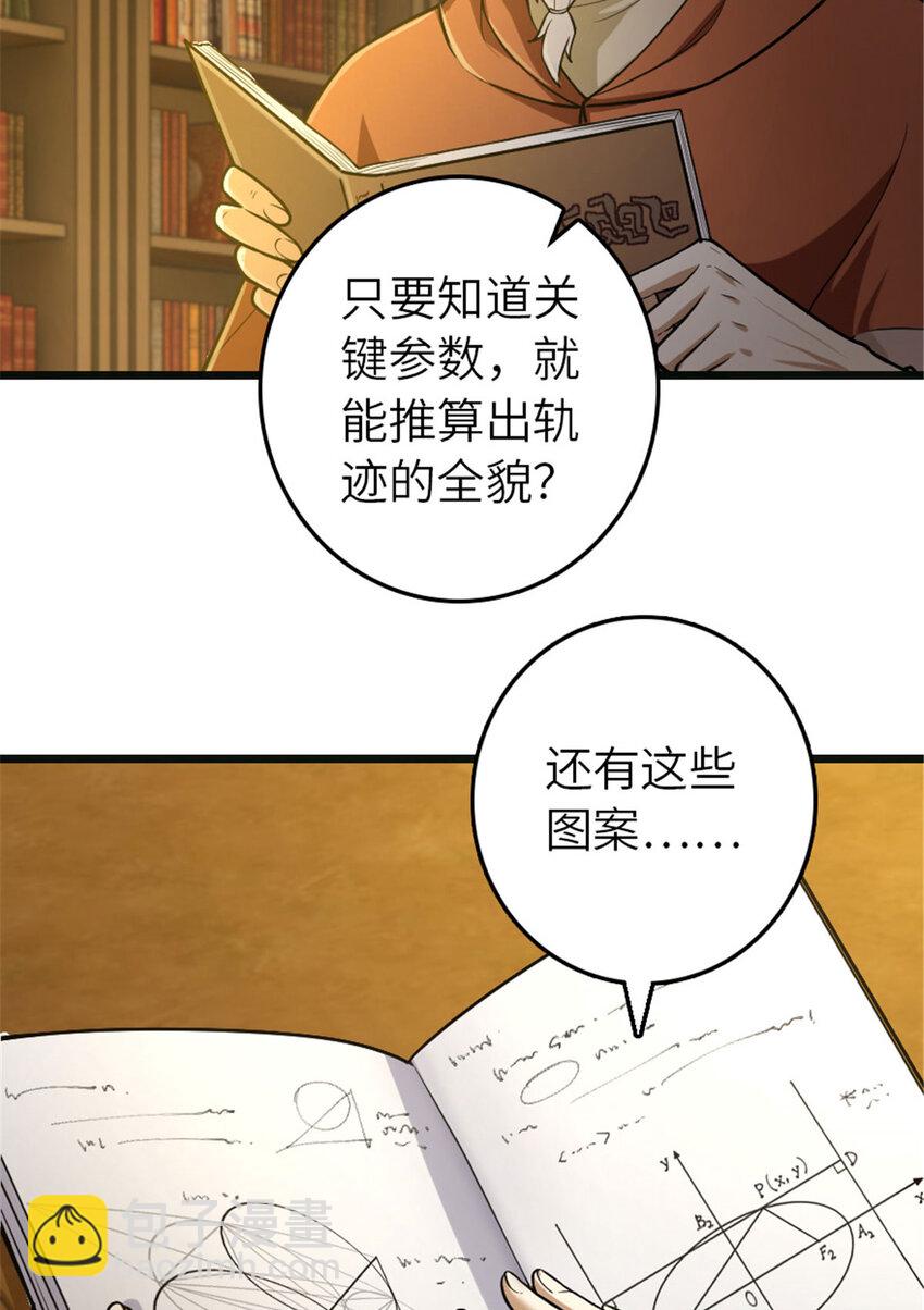 🍻放开那个女巫 377 忧伤的大使 第3页