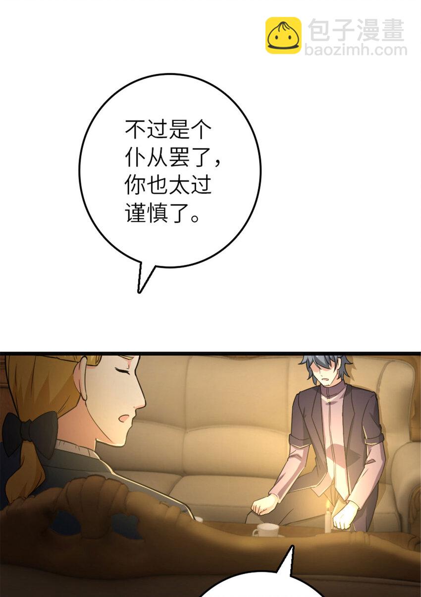 🍻放开那个女巫 377 忧伤的大使 第34页