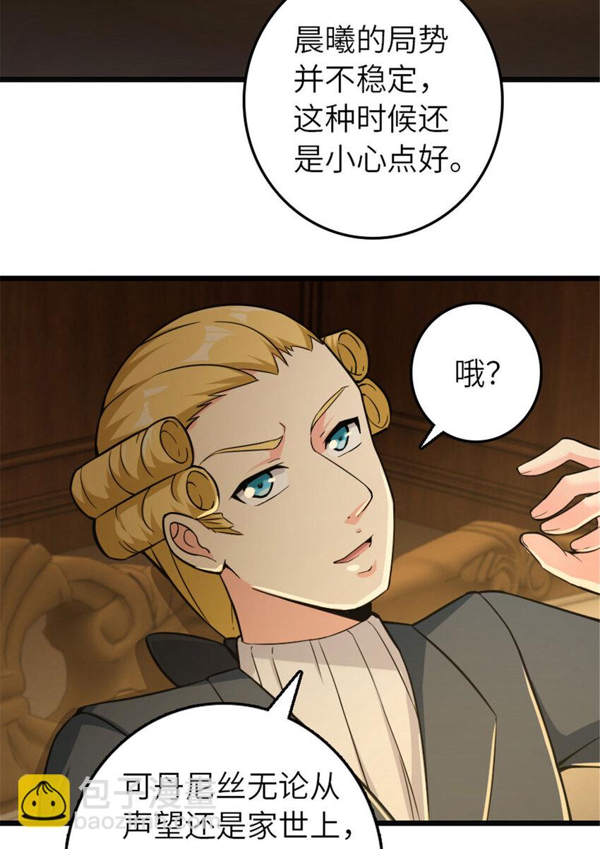 🍻放开那个女巫 377 忧伤的大使 第35页