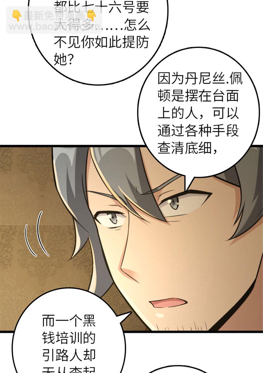 🍻放开那个女巫 377 忧伤的大使 第36页