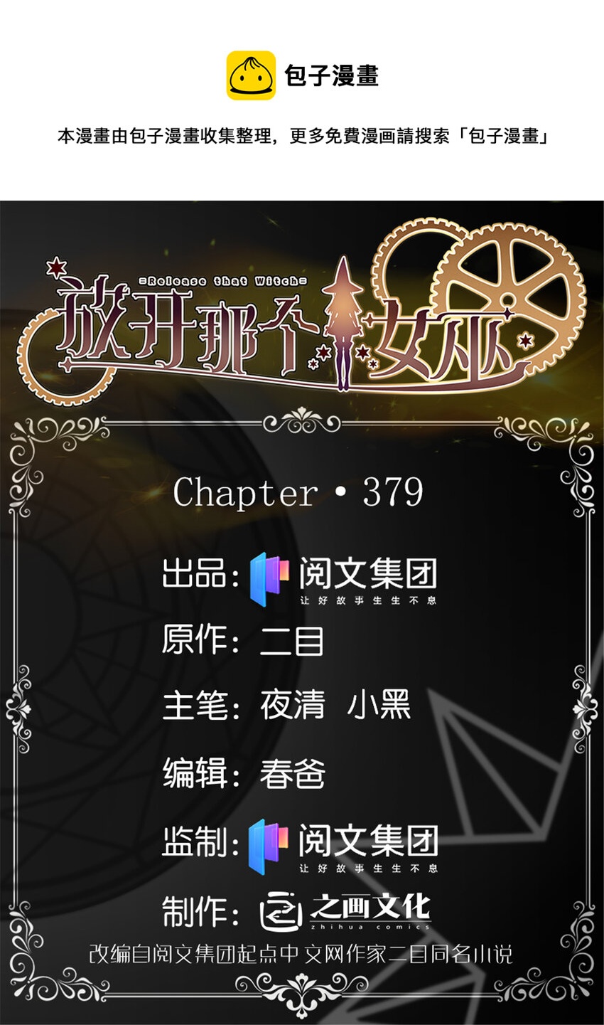 🍻放开那个女巫 379 动荡之势 第1页