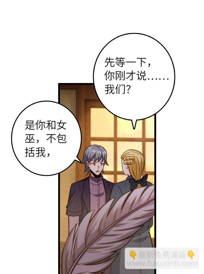 🍻放开那个女巫 379 动荡之势 第24页