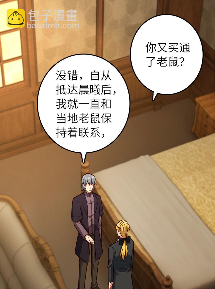 🍻放开那个女巫 379 动荡之势 第28页
