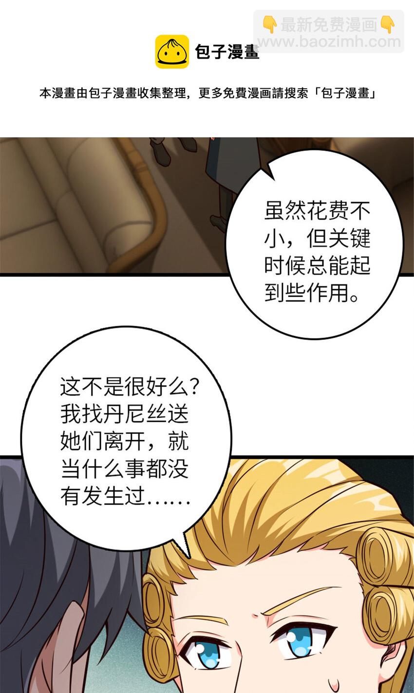 🍻放开那个女巫 379 动荡之势 第29页