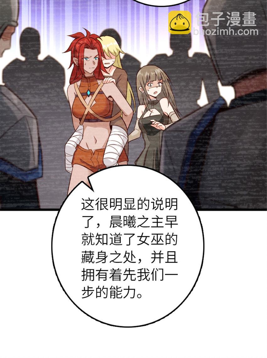 🍻放开那个女巫 379 动荡之势 第31页