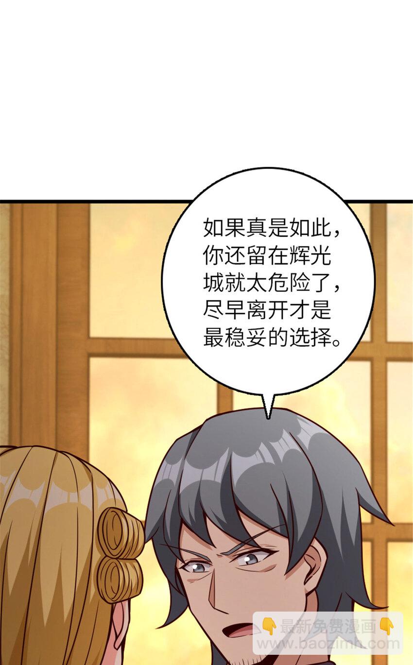 🍻放开那个女巫 379 动荡之势 第32页