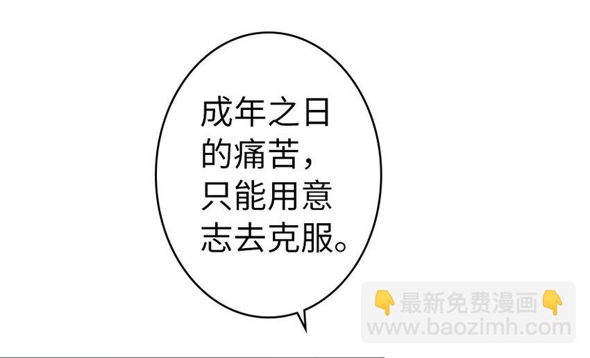 🍻放开那个女巫 39 心之火 第31页