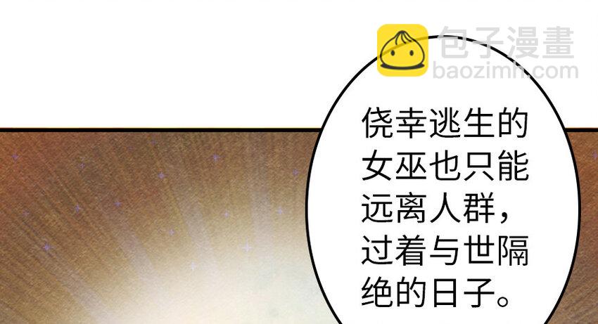 🍻放开那个女巫 39 心之火 第44页