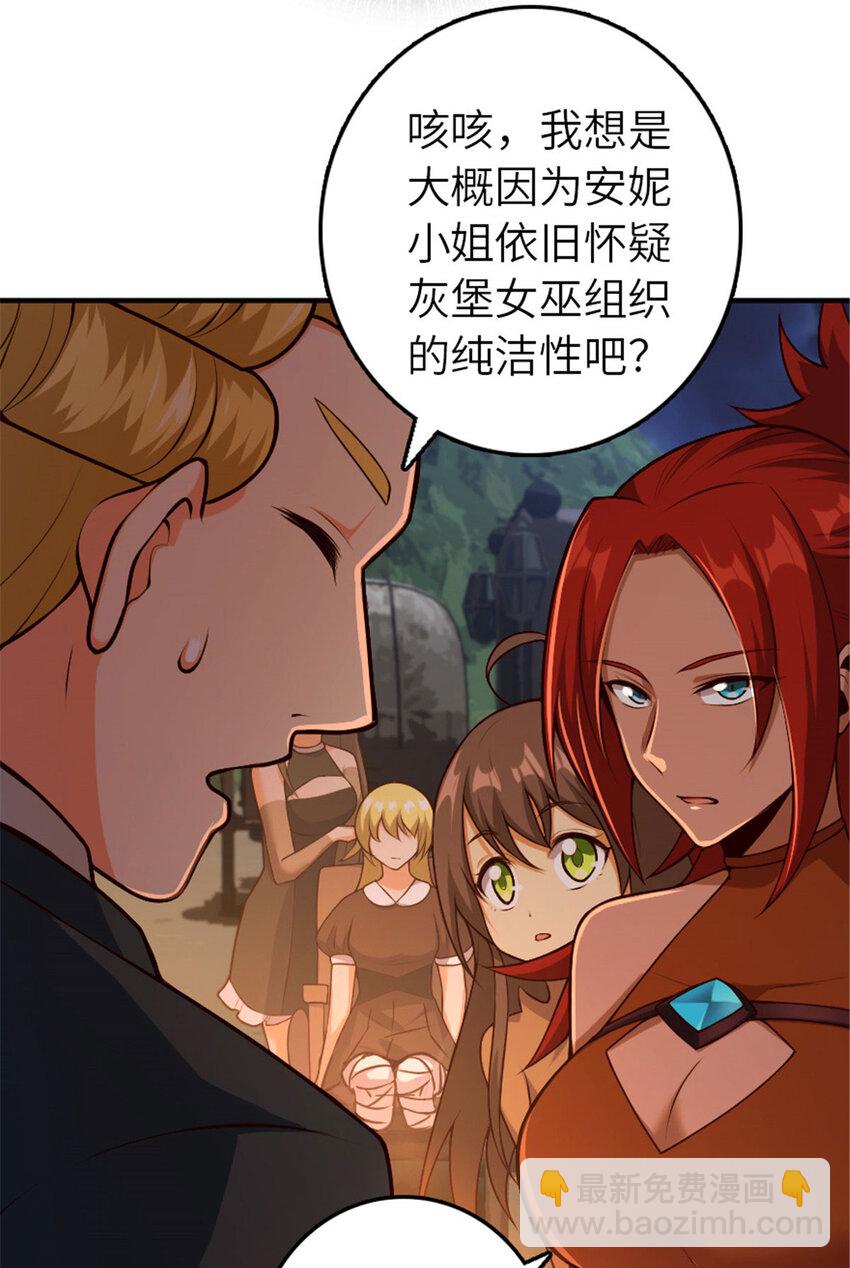 🍻放开那个女巫 381 牺牲者 第14页