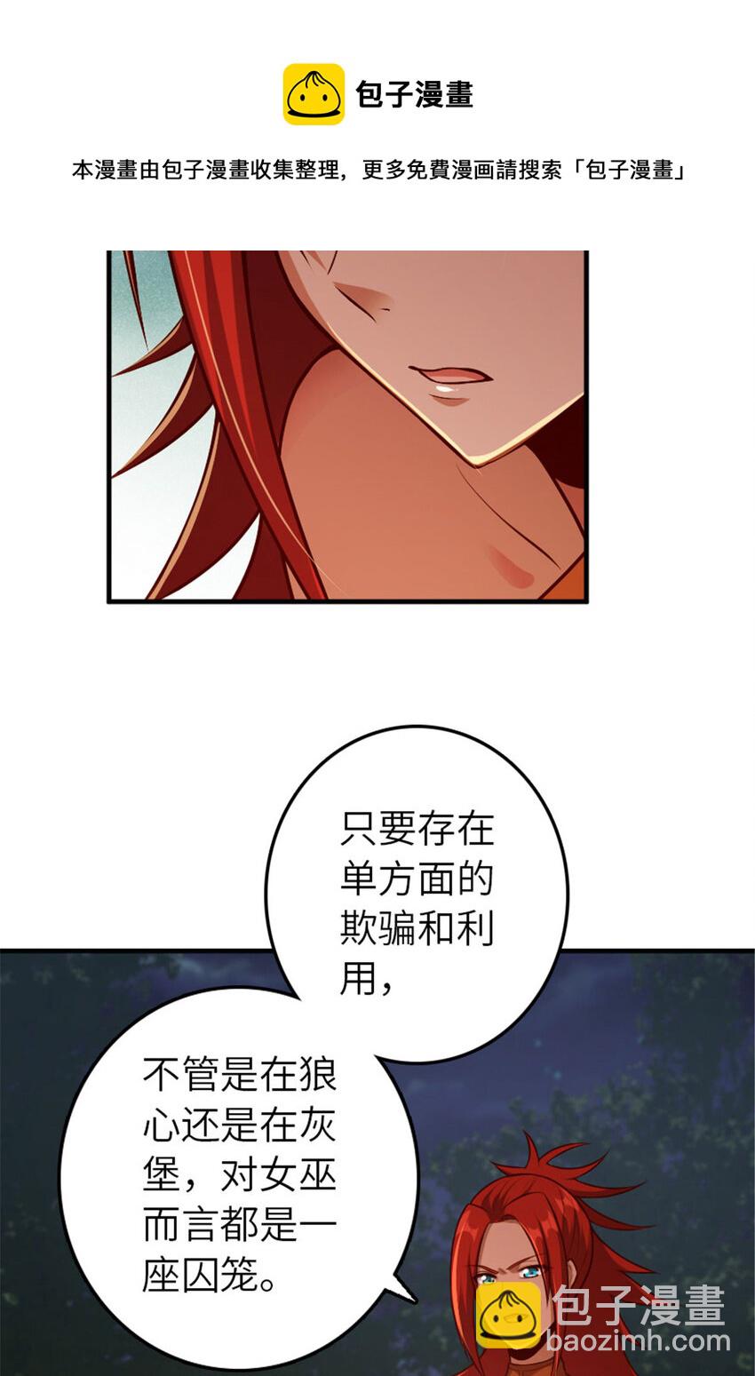 🍻放开那个女巫 381 牺牲者 第17页