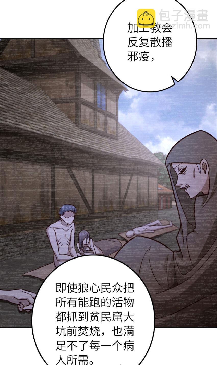 🍻放开那个女巫 381 牺牲者 第36页