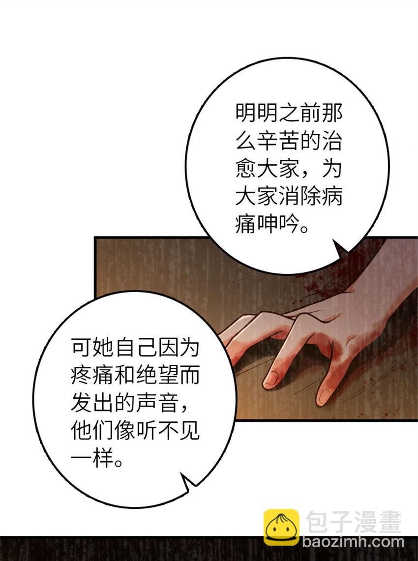 🍻放开那个女巫 381 牺牲者 第43页