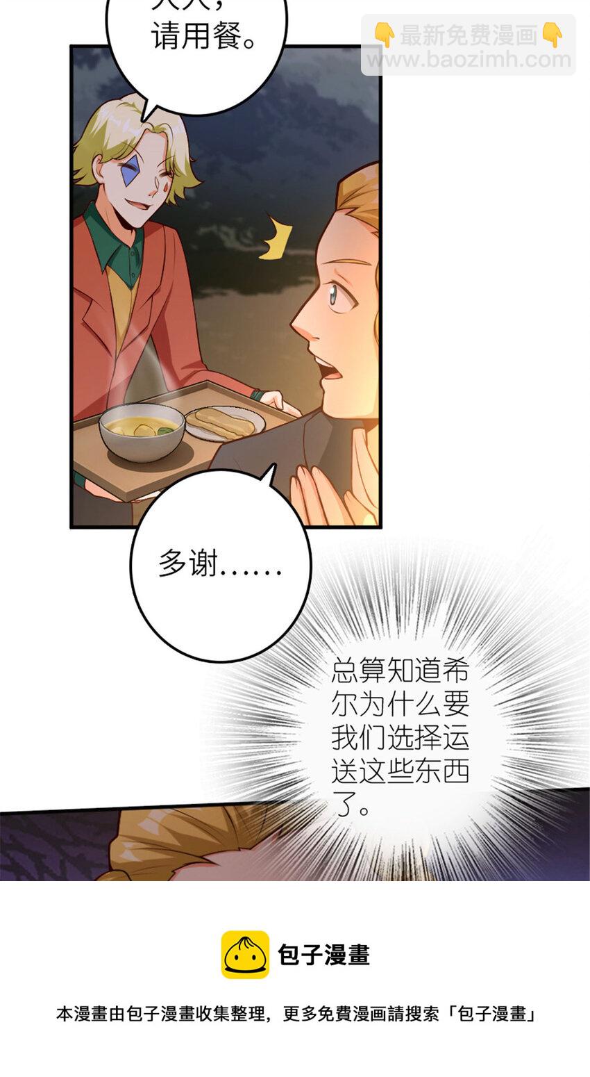🍻放开那个女巫 381 牺牲者 第9页
