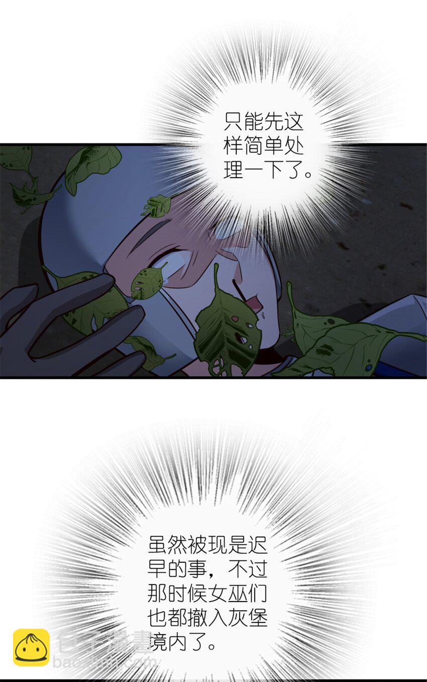 🍻放开那个女巫 383 砍瓜切菜 第30页