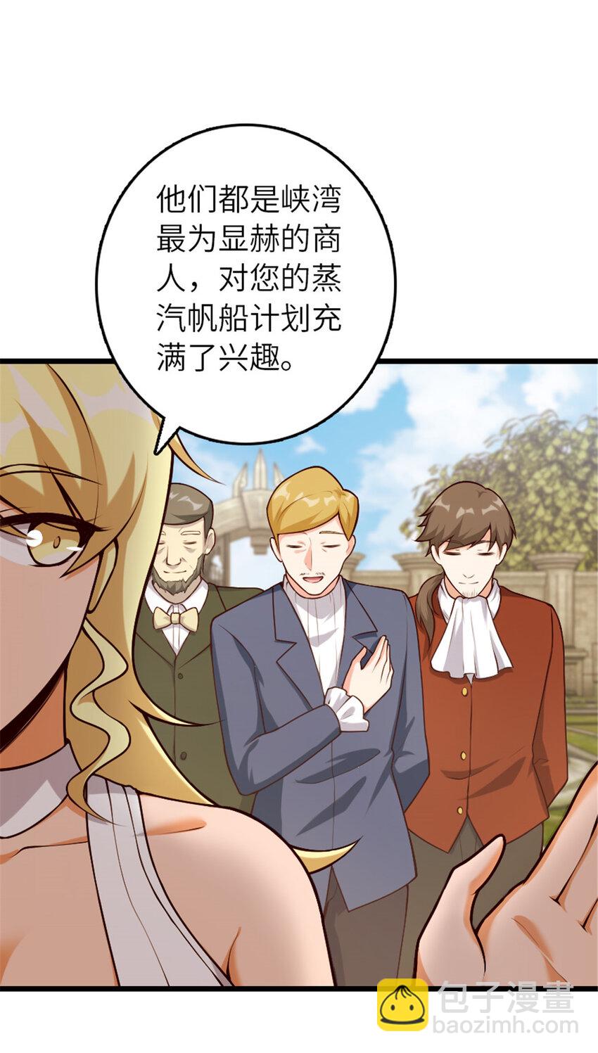 🍻放开那个女巫 385 商人团再次造访 第20页